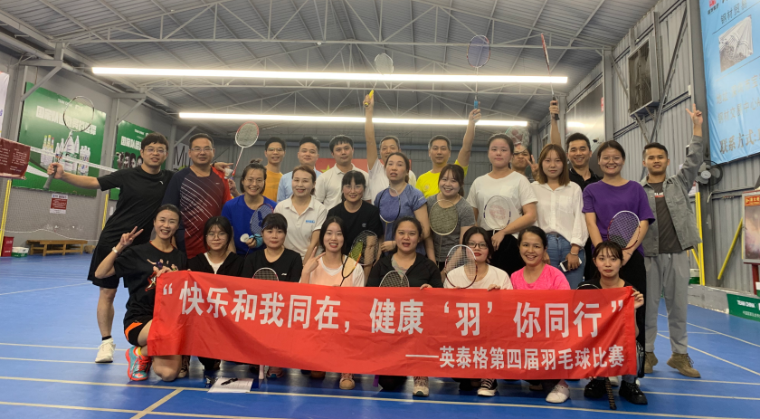 今年会官网第四届羽毛球比赛