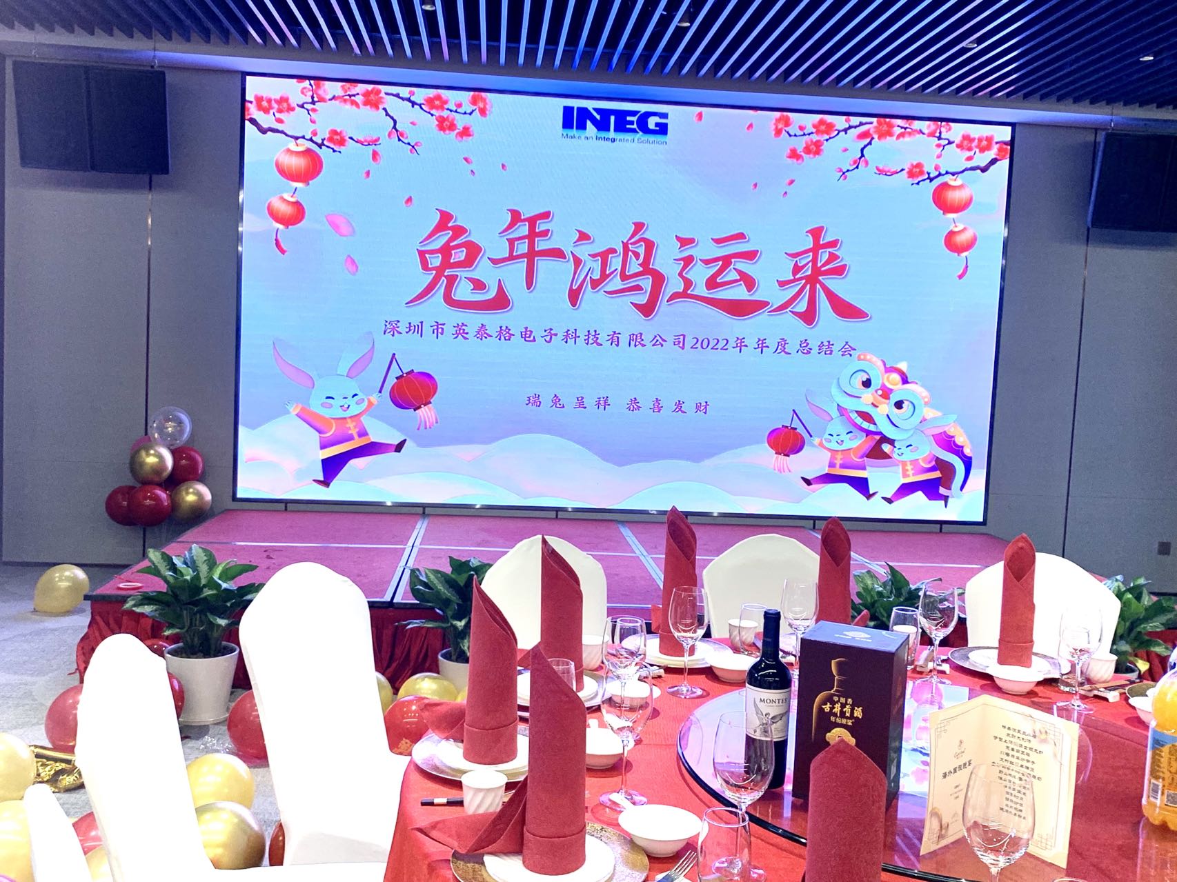 深圳市今年会官网电子科技有限公司2022年年度总结会